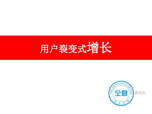 2020用户裂变式增长