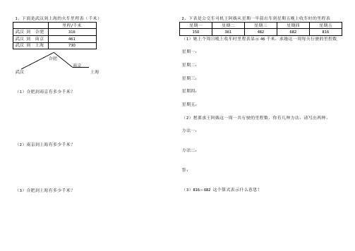 三年级上册里程表练习题01