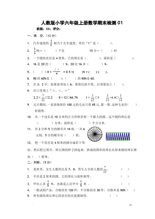 人教版小学数学六年级上册期末试题(9套)含答案