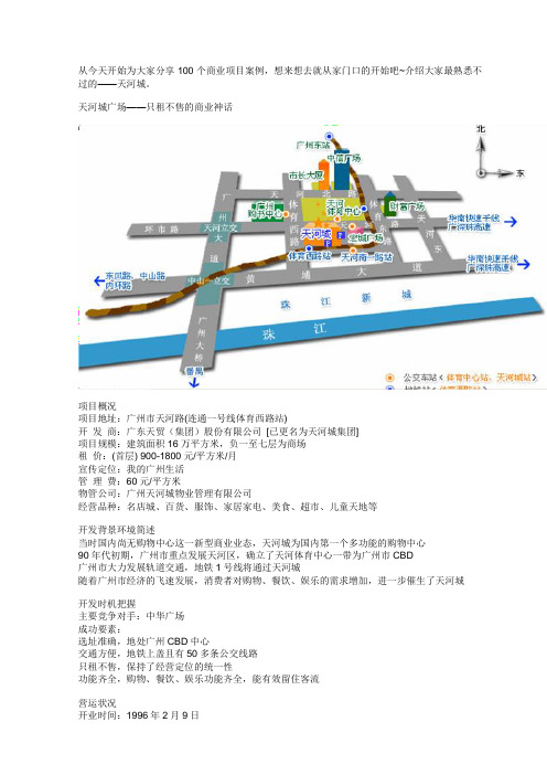 广州天河城分析