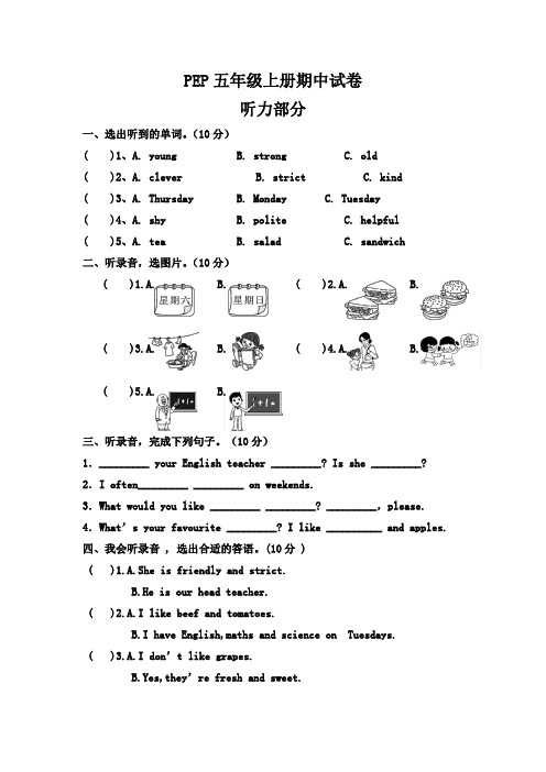 2023-2024学年PEP人教版五年级英语上册期中测试题含答案