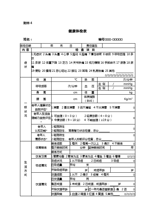 健康体检表