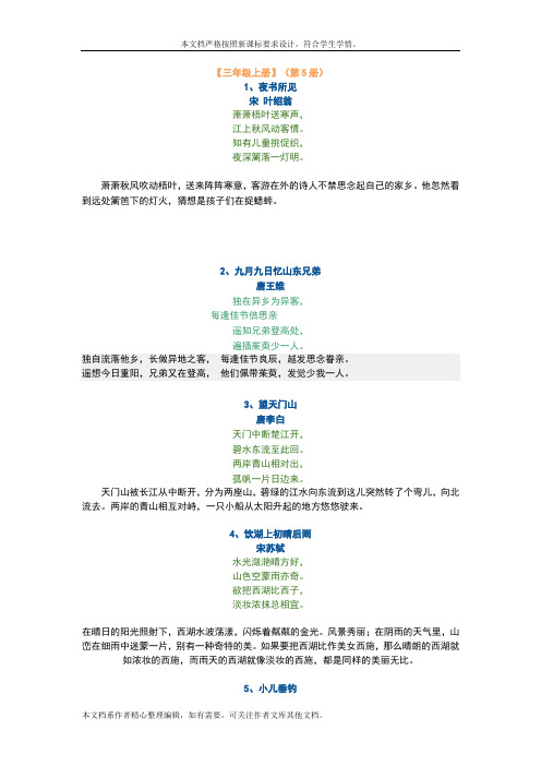 人教版小学语文三年级上册至六年级上册古诗及诗意