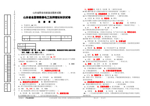 山东省金蓝领维修电工技师理论知识试卷