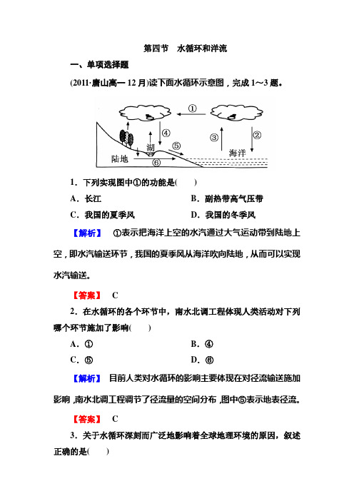 2-4水循环和洋流