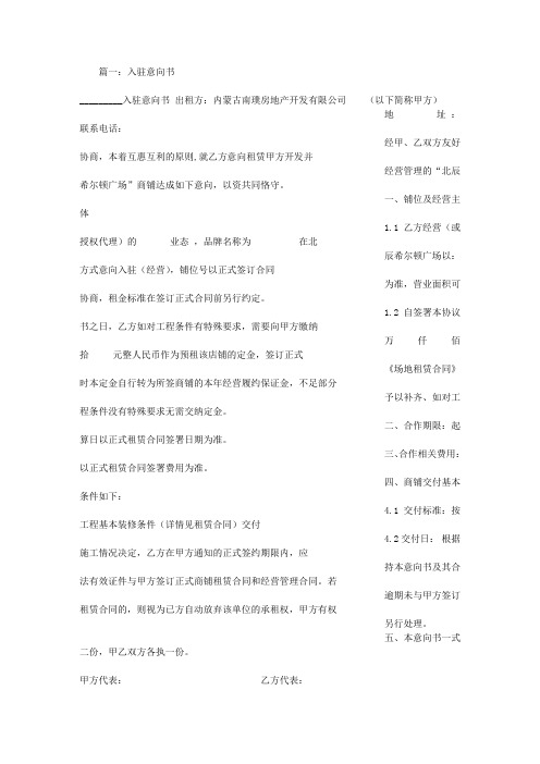 餐饮入驻意向书