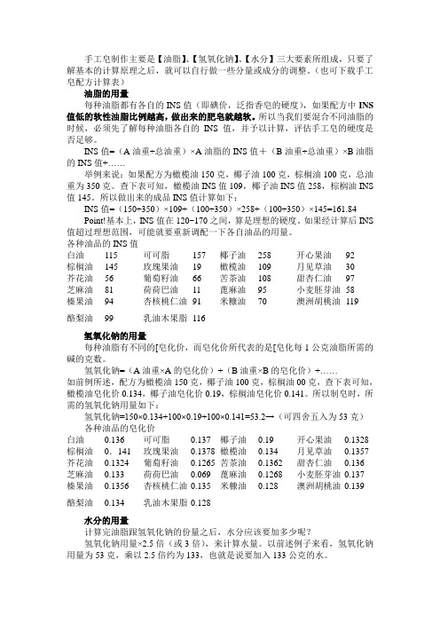 手工皂水、油和氢氧化钠的黄金比例以及常用油脂皂化价和硬度计算数据