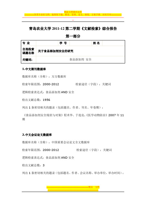 信息检索选修课结课作业