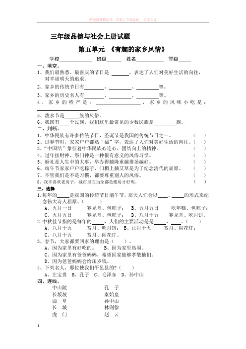 教科版三年级品德与社会上册第五单元试题及答案 