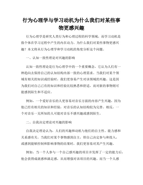 行为心理学与学习动机为什么我们对某些事物更感兴趣