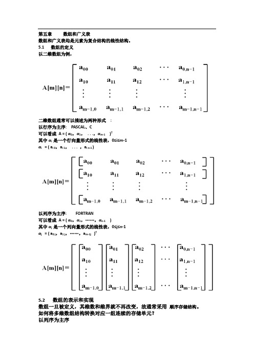 济南大学数据结构 第五章