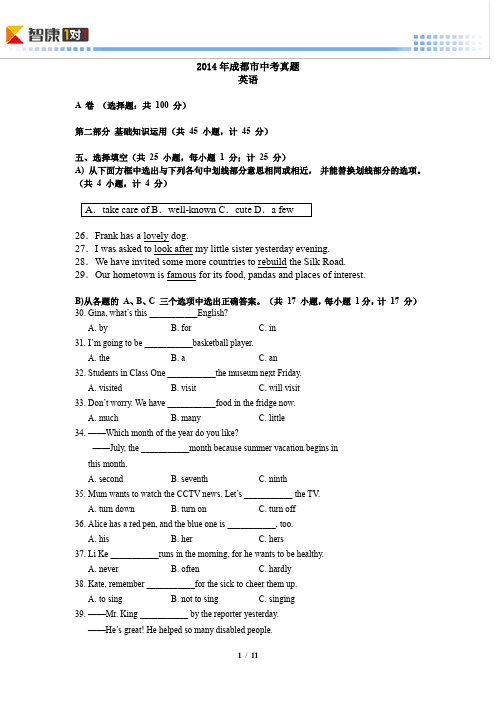 2014四川成都中考真题英语(含解析)