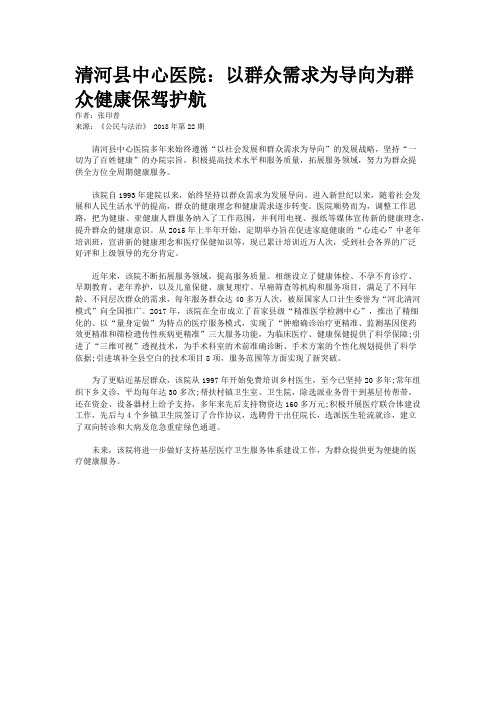 清河县中心医院：以群众需求为导向为群众健康保驾护航