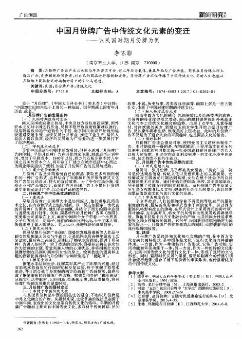 中国月份牌广告中传统文化元素的变迁——以民国时期月份牌为例