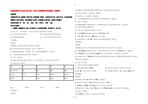 河南省郑州市2022-2023高一化学上学期期末考试试题(含解析)