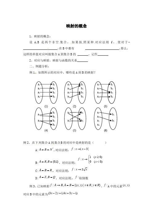 人教版高中数学必修一教案：映射的概念