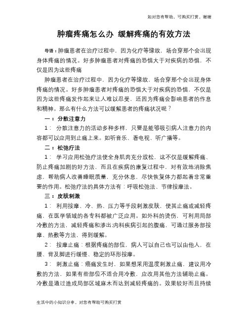 肿瘤疼痛怎么办 缓解疼痛的有效方法