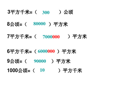 (公开课课件)苏教版五年级上册数学《组合图形的面积》 (共7张PPT)