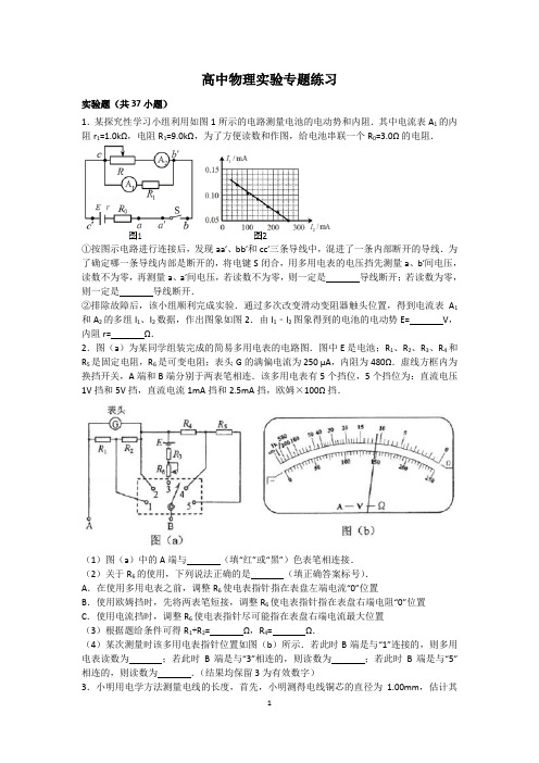 高中物理电学实验专题练习