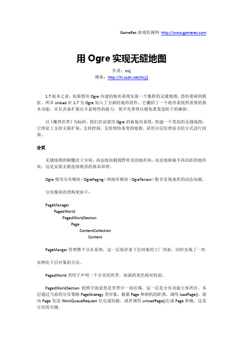 Ogre 实现无缝地图