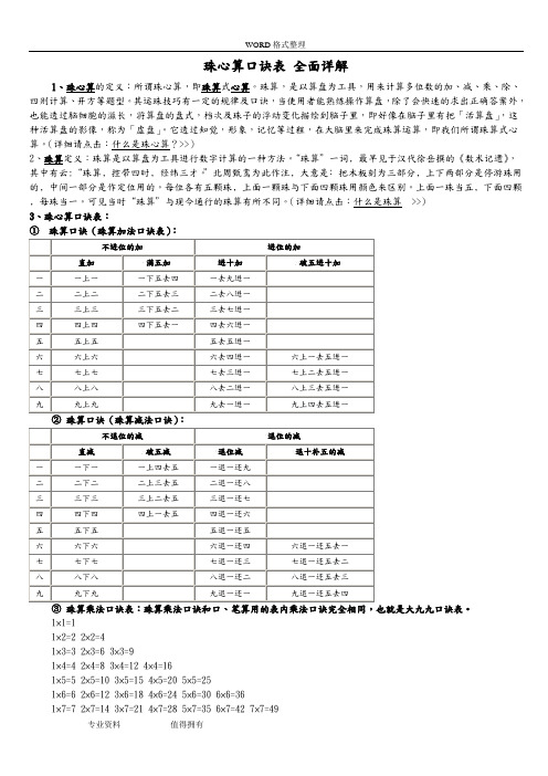 珠心算口诀表_全面详解