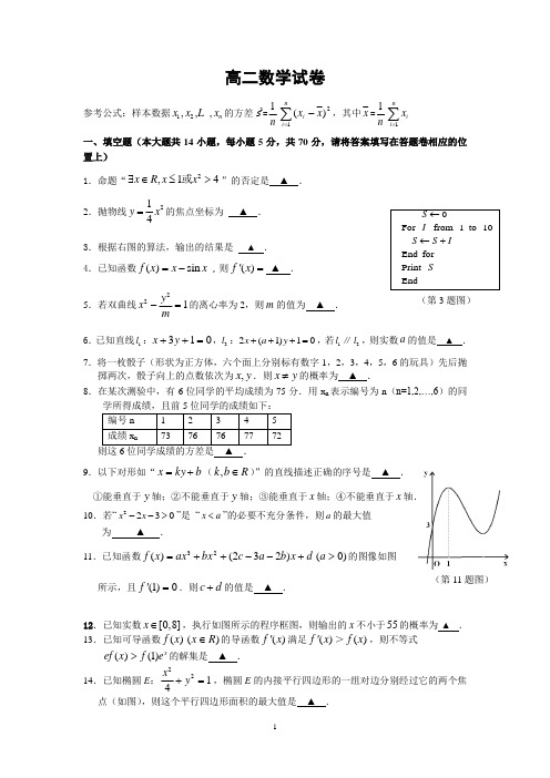 江苏省江都中学2012-2013学年高二上学期期末考试数学试题