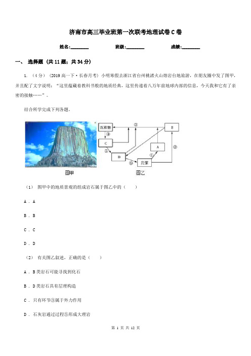 济南市高三毕业班第一次联考地理试卷C卷