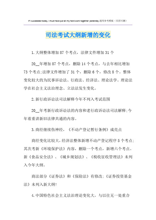 司法考试大纲新增的变化