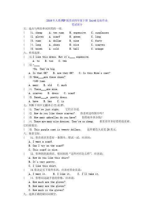 2019年人教PEP版英语四年级下册 Unit6达标作业附答案