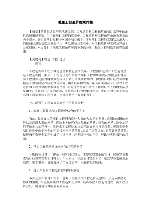 暖通工程造价控制措施