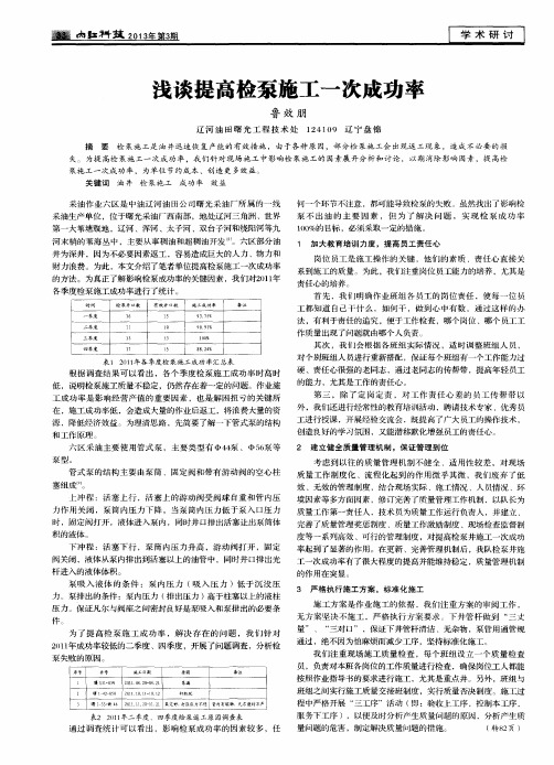 浅谈提高检泵施工一次成功率