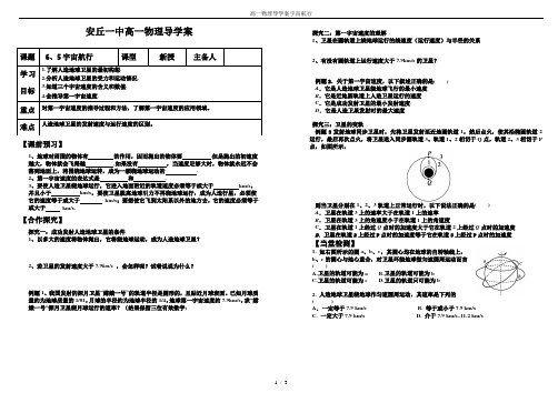 高一物理导学案宇宙航行