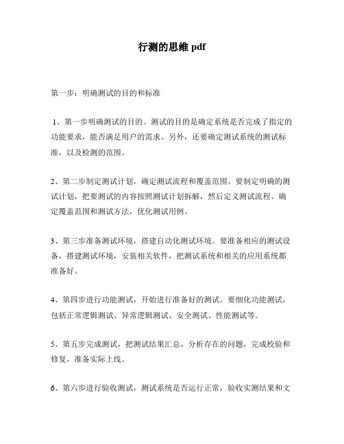 行测的思维pdf