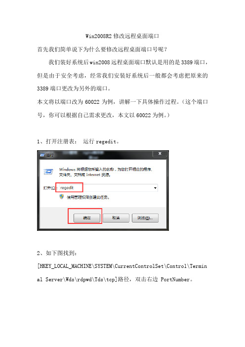 Win2008R2修改远程桌面端口