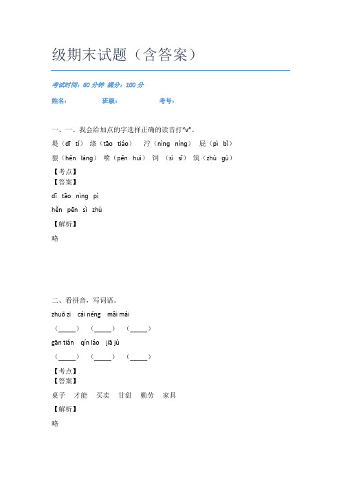 2020-2021广东深圳实验学校小学部二年级期末试题(含答案)