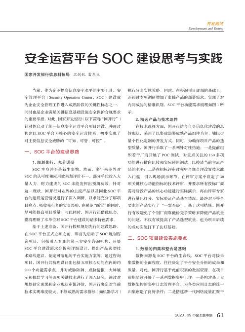 安全运营平台SOC建设思考与实践