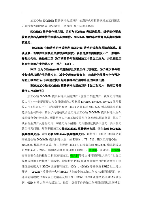 高速车淬火件的刀头车削刀头、铣削刀头等数控刀头新牌号