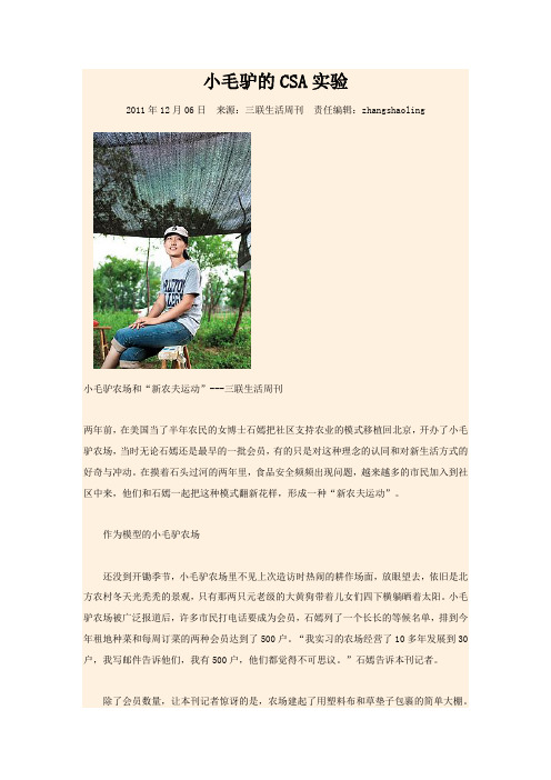 小毛驴的CSA实验