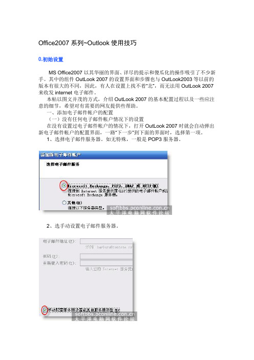 Office2007系列~Outlook使用技巧