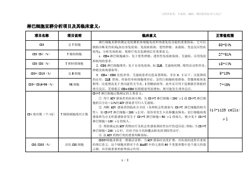 流式临床检测项目及其意义