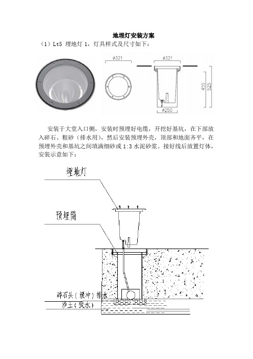 地埋灯安装方案