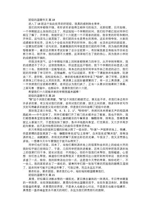 班级的温暖作文七