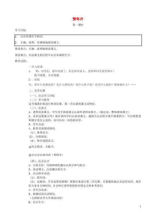 二年级语文上册15.1贺年片教案1北师大版