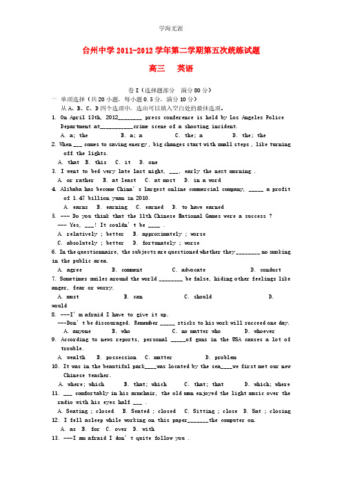 浙江省台州中学2012届高三英语调考试题试题.pdf