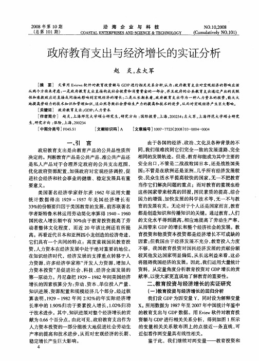 政府教育支出与经济增长的实证分析