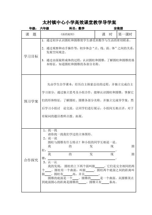 面的旋转导学案