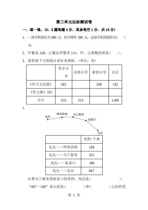 三年级上册数学单元测试第三单元达标测试卷_北师大版(含答案)-经典教学教辅文档