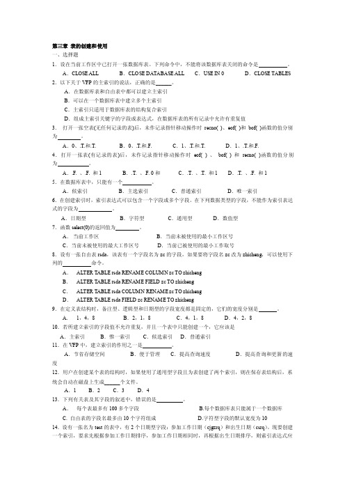 vfp6.0表的练习题