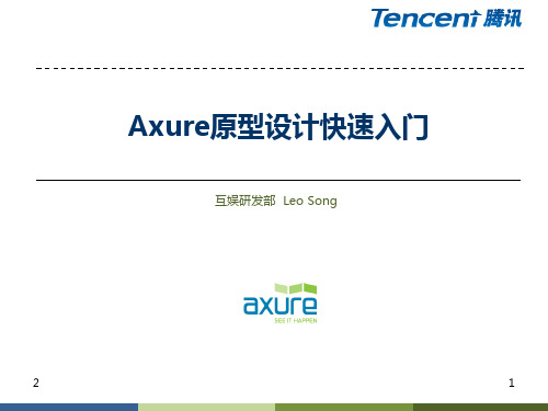 Axure原型设计入门