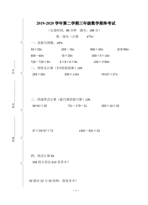 2019-2020学年沪教版三年级数学第二学期期末试卷